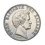 5 Ασημένιες Δραχμές Βασιλιά Όθωνα