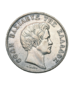 5 Ασημένιες Δραχμές Βασιλιά Όθωνα