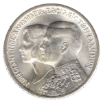 30 Ασημένιες Δραχμές - Βασιλικοί Γάμοι (1964)