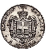 5 Ασημένιες Δραχμές - Γεώργιος Α’ - Image 2